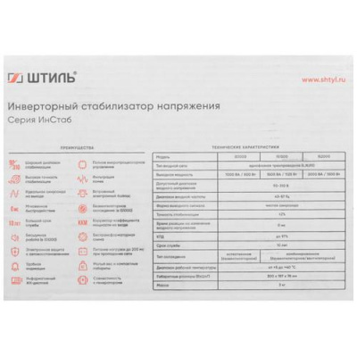 Стабилизатор напряжения Штиль ИнСтаб IS2000 в ДНР (Донецке)