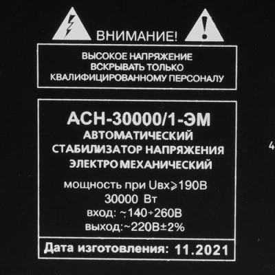 Стабилизатор напряжения Ресанта АСН-30000/1-ЭМ в ДНР (Донецке)
