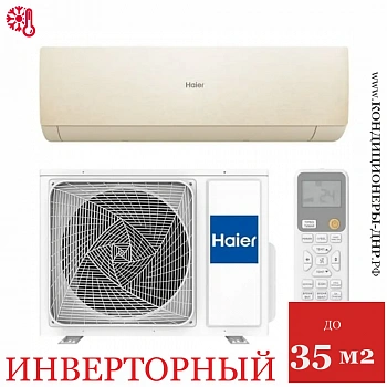 Кондиционер Haier AS35SHP1HRA-C/1U35SHP1FRA Stellar HP в ДНР (Донецке)