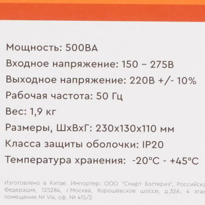 Стабилизатор напряжения SMARTWATT AVR HOME 500RU в ДНР (Донецке)