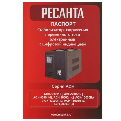 Стабилизатор напряжения Ресанта АСН-12000/1-Ц в ДНР (Донецке)