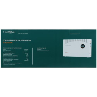 Стабилизатор напряжения FinePower R-6000WM в ДНР (Донецке)