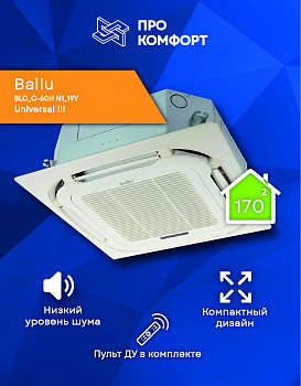 Кассетная сплит-система Ballu BLC_C-60H N1_19Y Universal III в ДНР (Донецке)