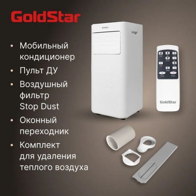 Мобильный кондиционер GoldStar GSPC-07 в ДНР (Донецке)