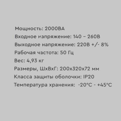 Стабилизатор напряжения SMARTWATT AVR BOILER 2000RW в ДНР (Донецке)
