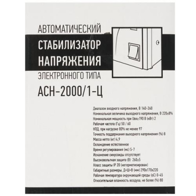 Стабилизатор напряжения Rexant AСН-2000/1-Ц в ДНР (Донецке)