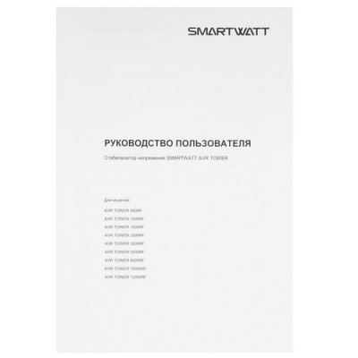 Стабилизатор напряжения SMARTWATT AVR TOWER 10000RF в ДНР (Донецке)