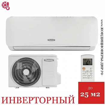 Кондиционер Бирюса B-09SIR/B-09SIQ Safari Inverter в ДНР (Донецке)
