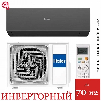 Кондиционер Haier AS70HQJ1HRA-B/1U70HQJ1FRA Quantum DC Inverter в ДНР (Донецке)