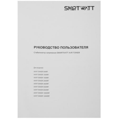 Стабилизатор напряжения SMARTWATT AVR TOWER 1500RF в ДНР (Донецке)
