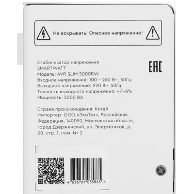 Стабилизатор напряжения SMARTWATT AVR SLIM 5000RW в ДНР (Донецке)