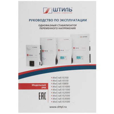 Стабилизатор напряжения Штиль ИнСтаб IS1500 в ДНР (Донецке)