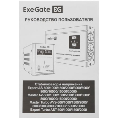 Стабилизатор напряжения ExeGate Expert AS-2000 в ДНР (Донецке)