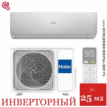 Кондиционер Haier AS25SHP1HRA-S/1U25SHP1FRA Stellar HP в ДНР (Донецке)