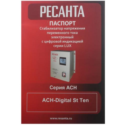 Стабилизатор напряжения РЕСАНТА АСН-Digital St Ten в ДНР (Донецке)