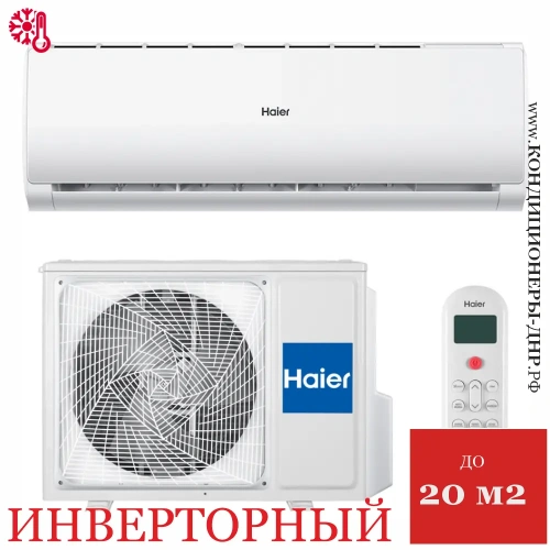 Кондиционер Haier AS07TL5HRA/1U07TL5FRA в ДНР (Донецке)