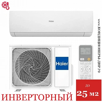 Кондиционер Haier AS25SHP1HRA-W/1U25SHP1FRA Stellar HP в ДНР (Донецке)