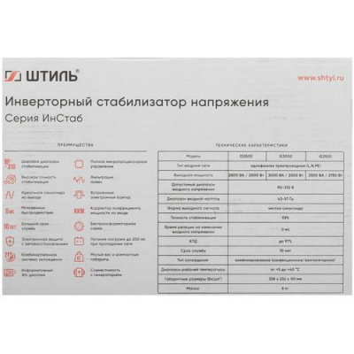 Стабилизатор напряжения Штиль ИнСтаб IS2500 в ДНР (Донецке)