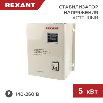 Стабилизатор напряжения Rexant АСНN-5000/1-Ц в ДНР (Донецке)